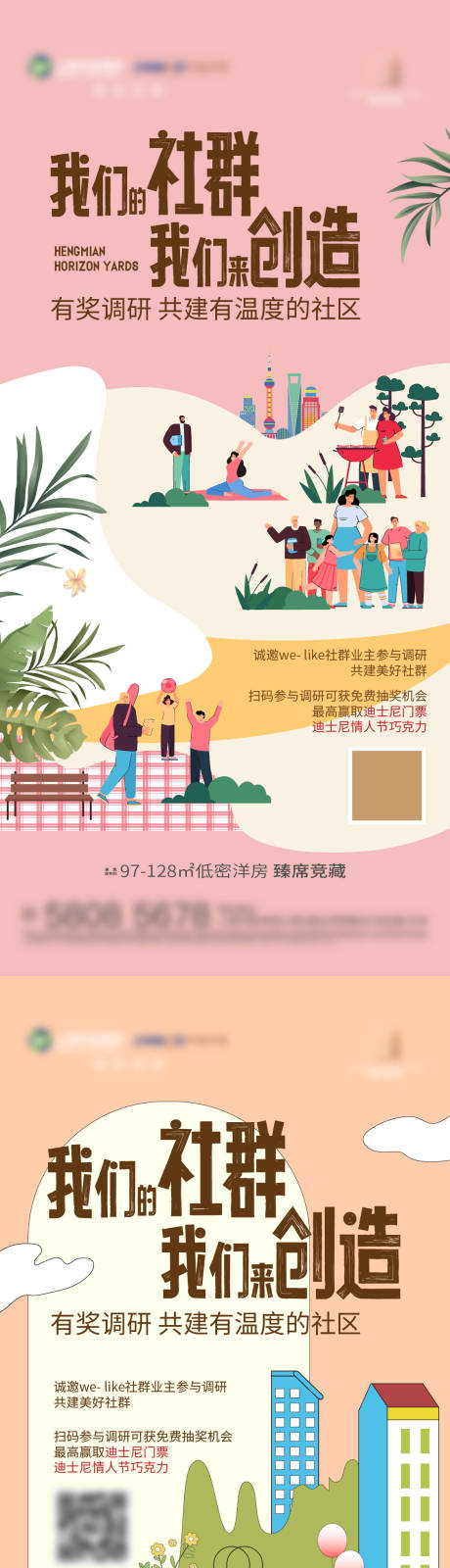 源文件下载【社群调研海报】编号：73900023054482556