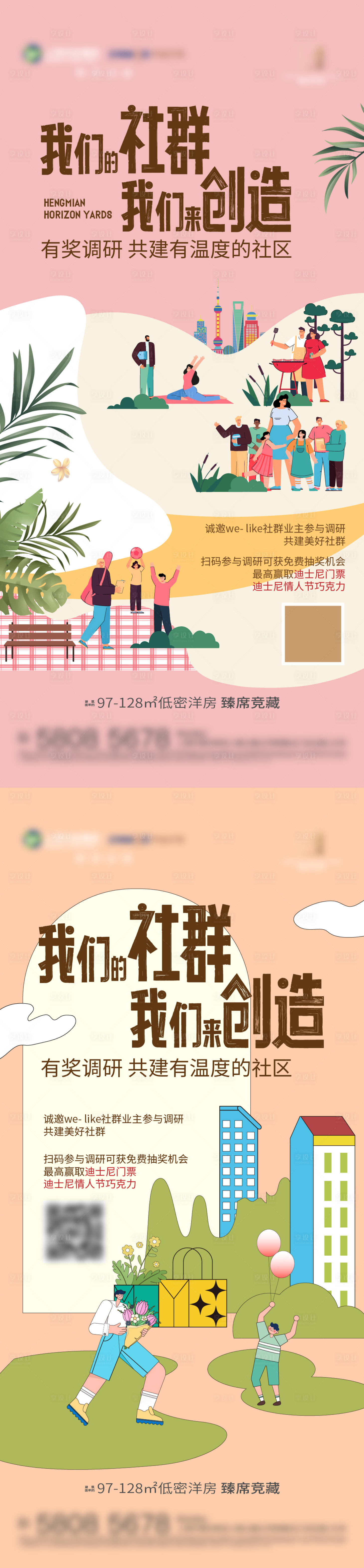 源文件下载【享设计】搜索编号：73900023054482556【社群调研海报】