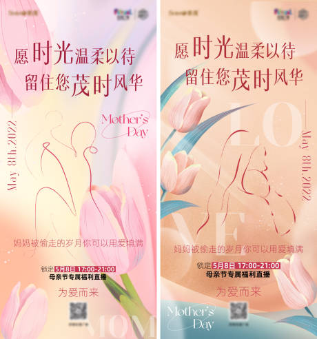 源文件下载【母亲节简约系列海报】编号：57370022994141617