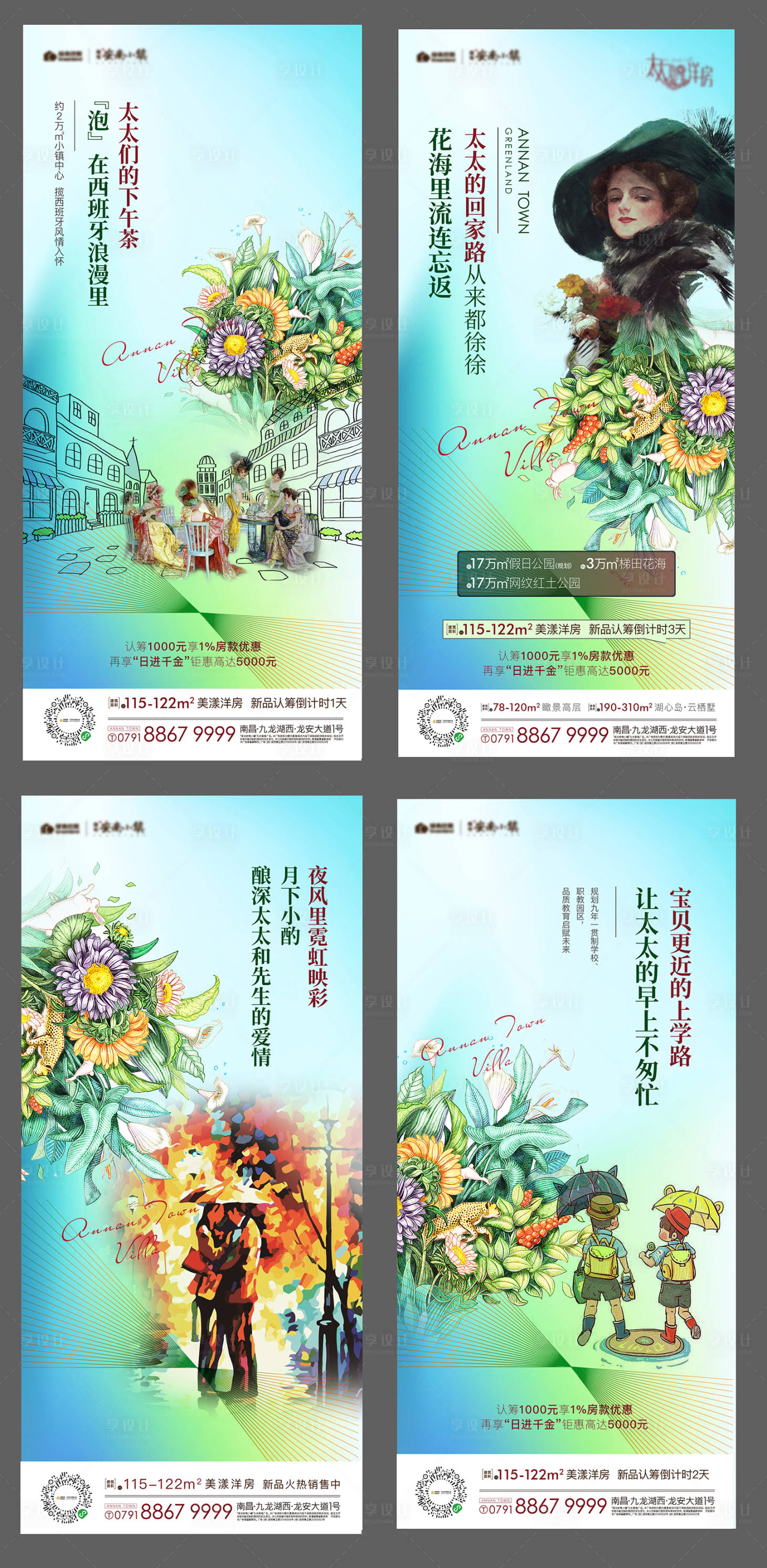 源文件下载【享设计】搜索编号：51170023503887795【太太的洋房海报】