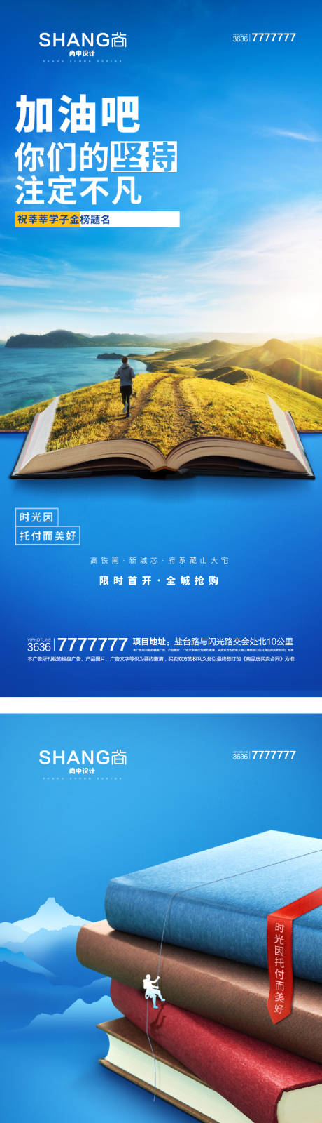 源文件下載【享設計】搜索編號：65470023189477888【地產高考大氣系列海報】