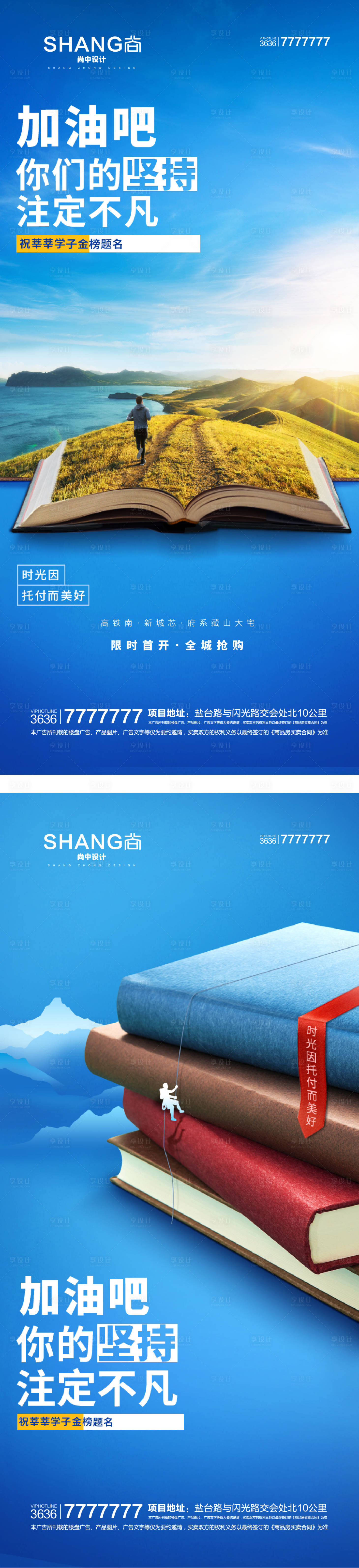 源文件下載【享設計】搜索編號：65470023189477888【地產高考大氣系列海報】