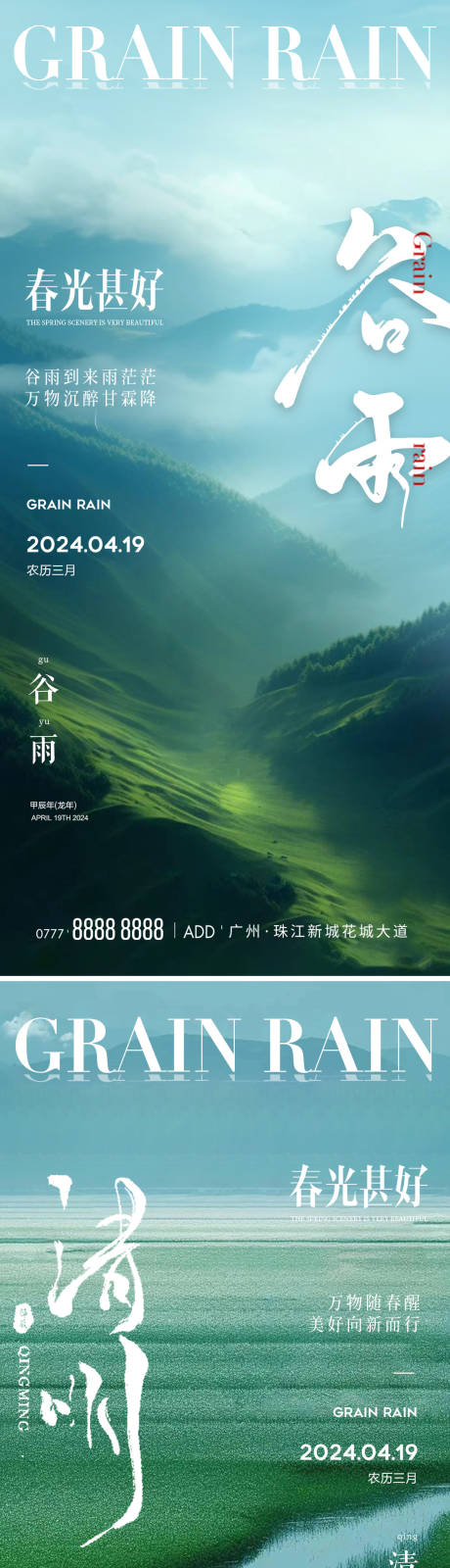 源文件下载【清明谷雨节气系列海报】编号：53100023345374709