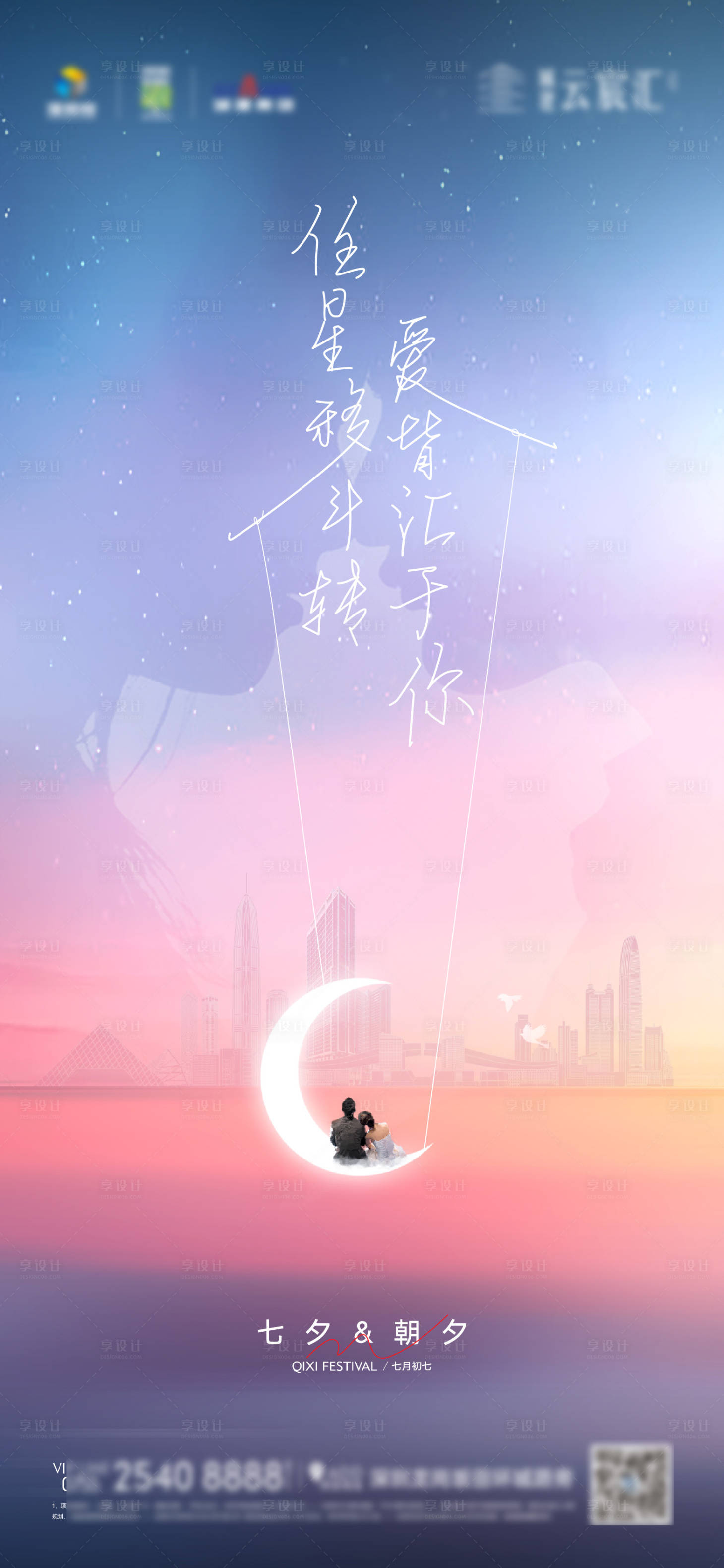 源文件下载【享设计】搜索编号：54790023128645833【房地产七夕520质感粉色海报】