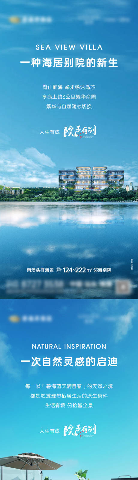 源文件下载【海景别墅价值点系列海报】编号：99870023339929906