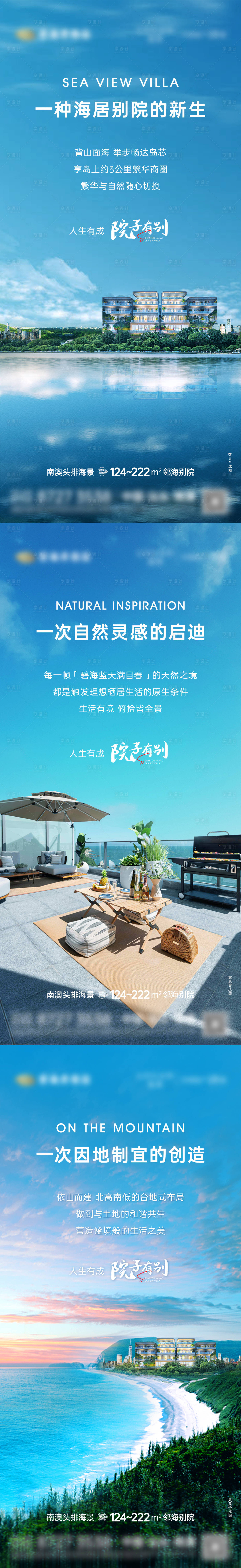 源文件下载【享设计】搜索编号：99870023339929906【海景别墅价值点系列海报】