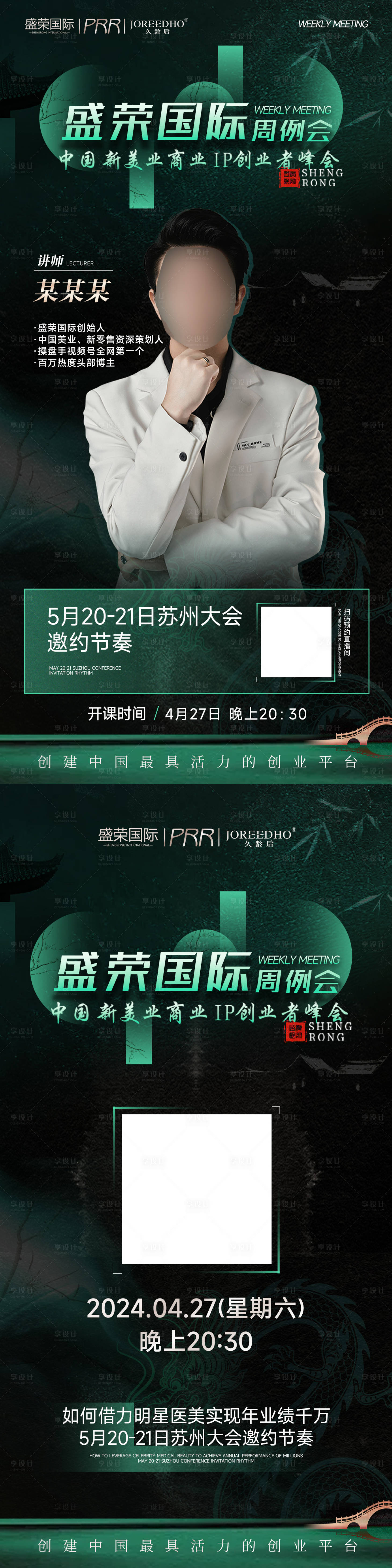 源文件下載【享設計】搜索編號：85640023572592532【人物海報】