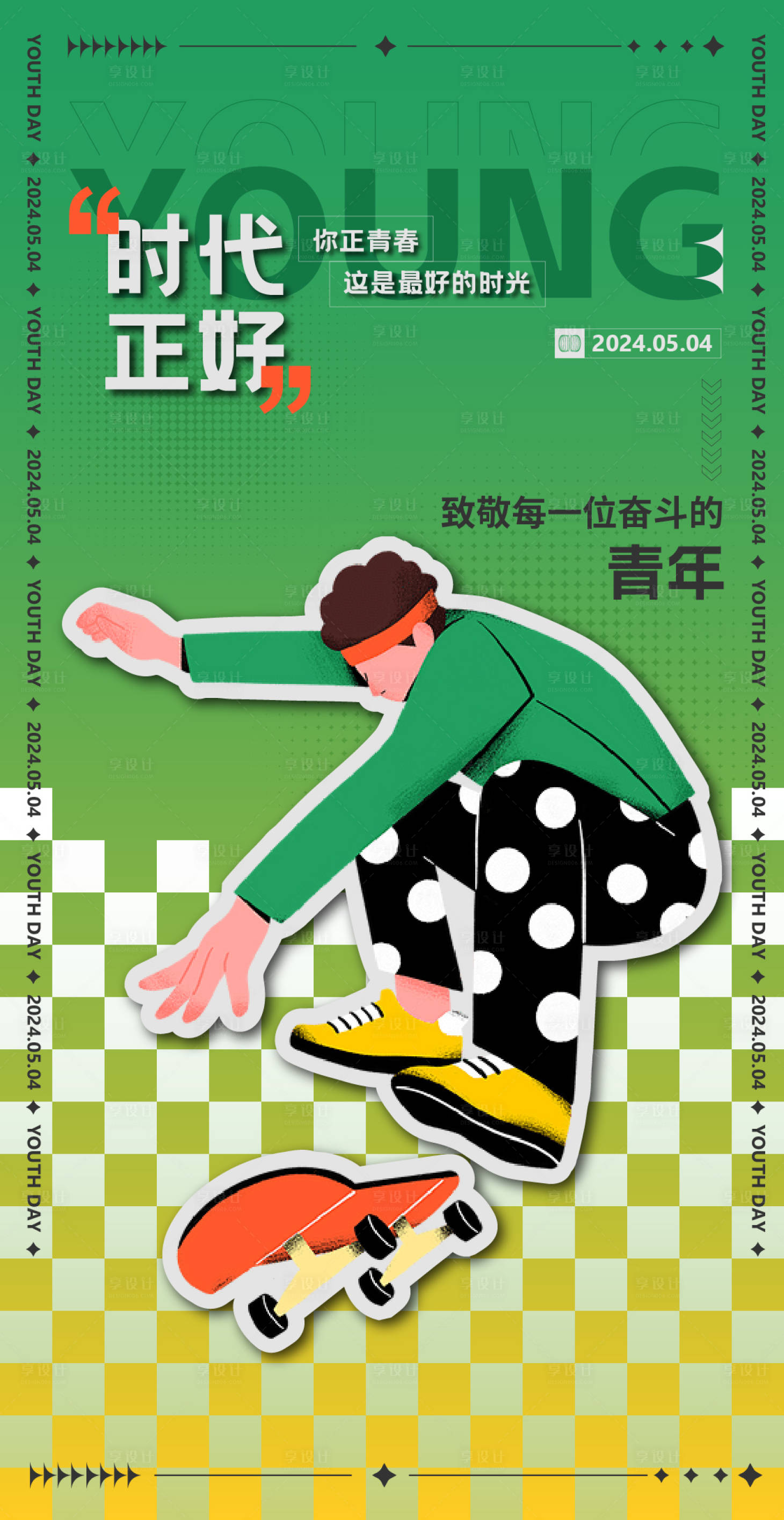 源文件下載【享設計】搜索編號：92040023613601873【青年節簡約海報】