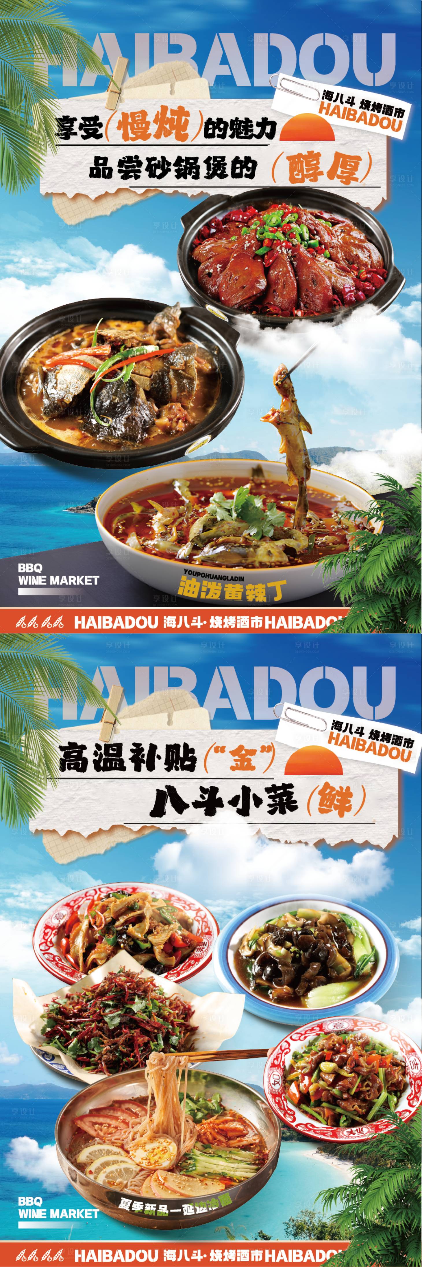 源文件下载【美食线下宣传系列海报】编号：66740023557754636