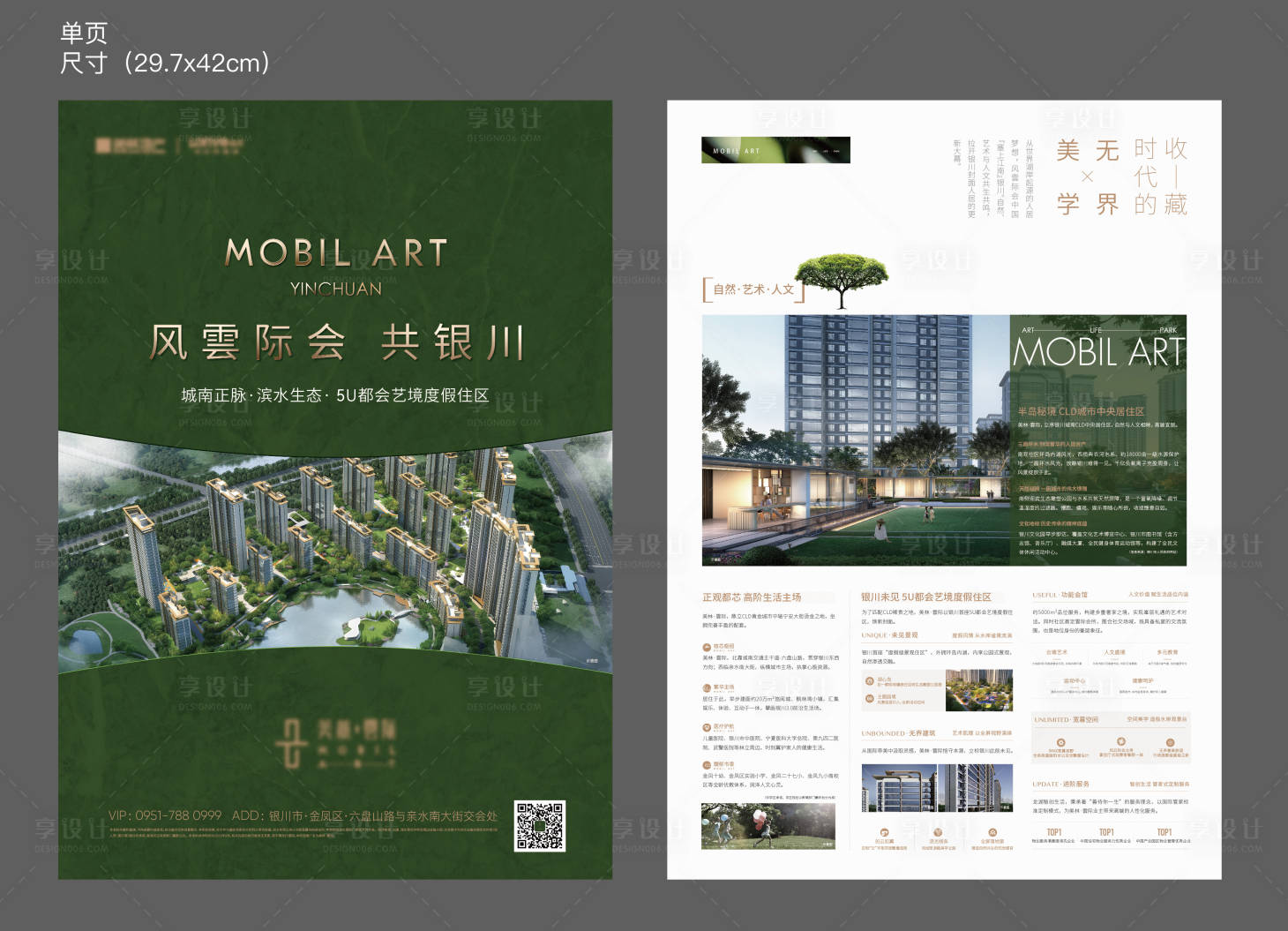 源文件下載【享設計】搜索編號：26560022958888392【DM單頁】