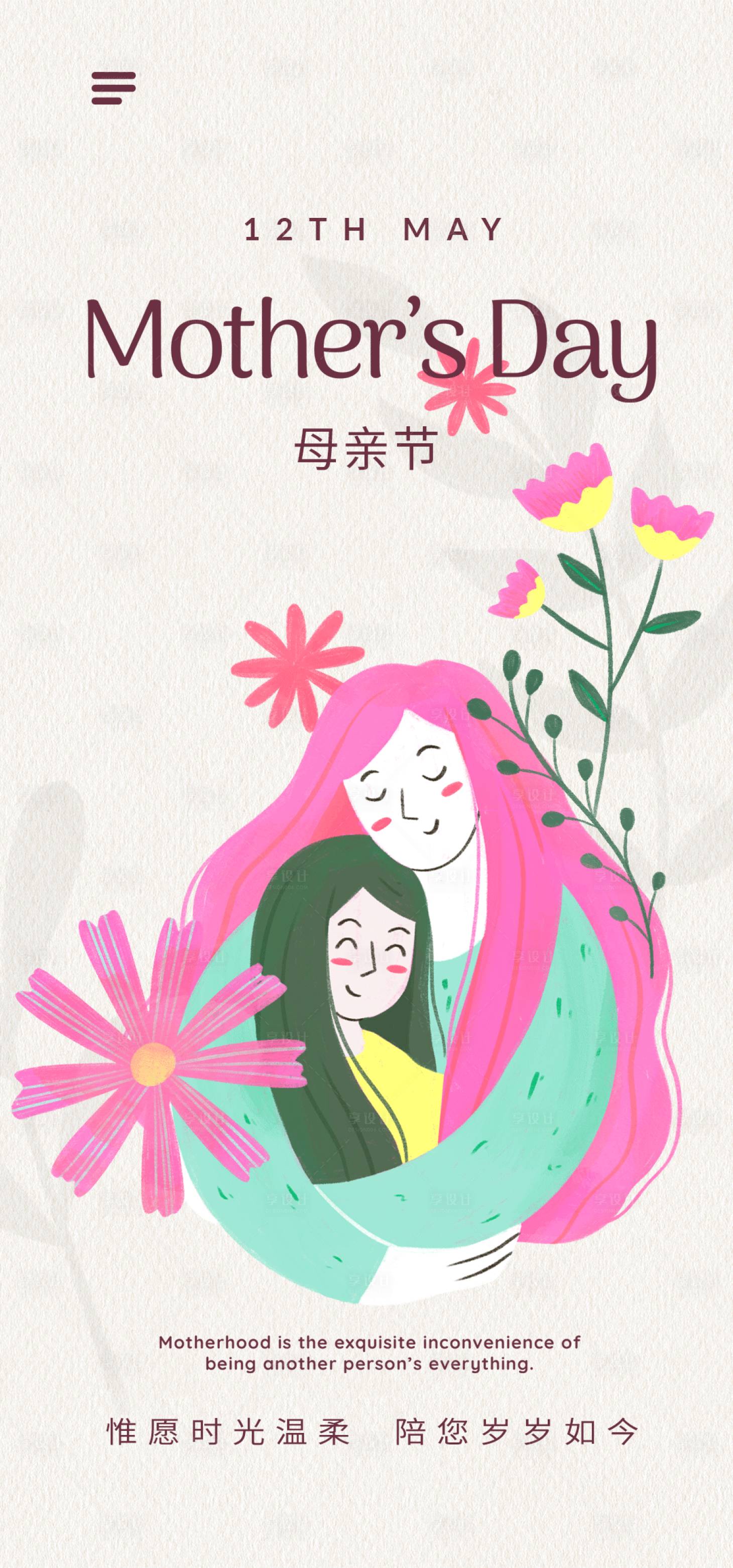 源文件下载【享设计】搜索编号：47380023611924159【母亲节海报】