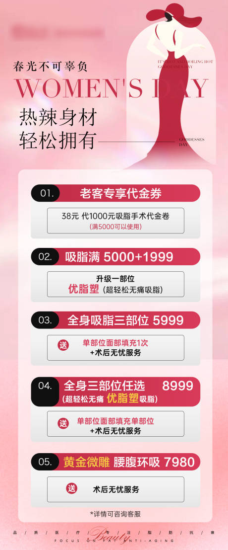 源文件下載【享設計】搜索編號：51860023627651633【醫美女神節活動海報】