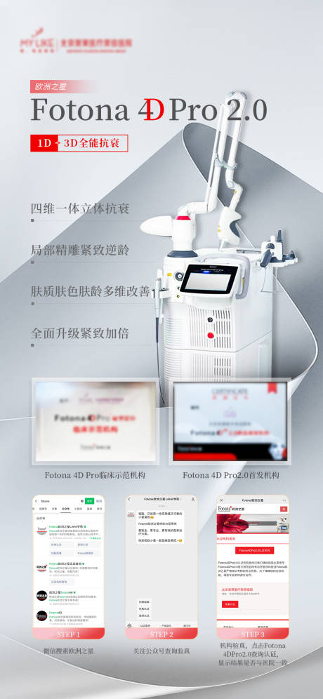 源文件下载【医美仪器认证海报】编号：20250022983548478