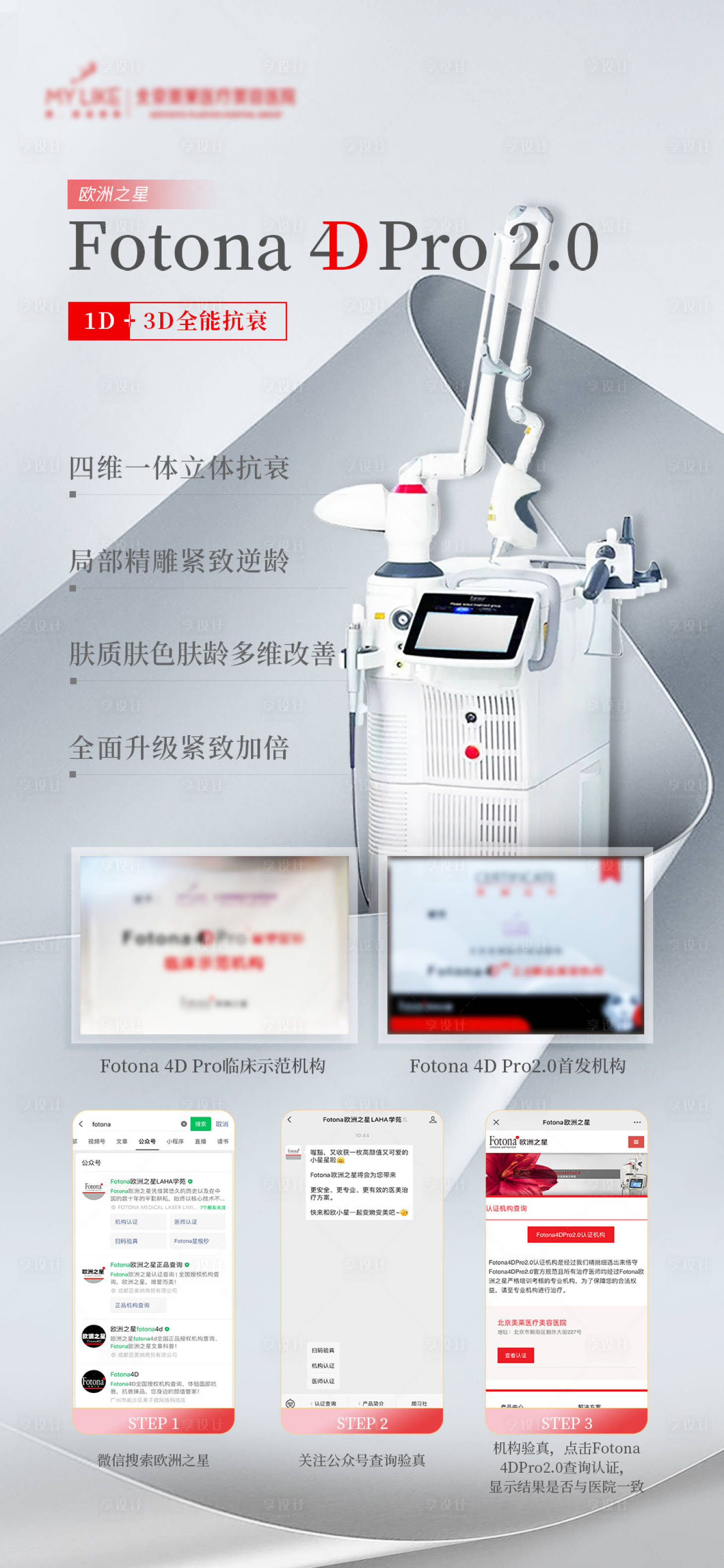 源文件下載【享設(shè)計(jì)】搜索編號(hào)：20250022983548478【醫(yī)美儀器認(rèn)證海報(bào)】