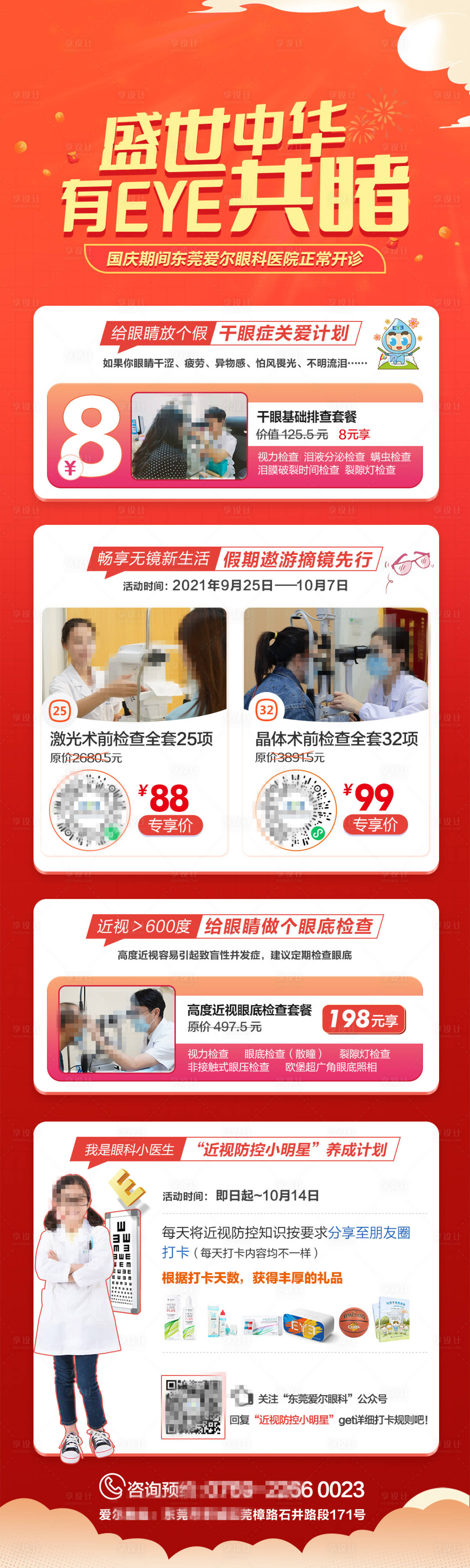 源文件下载【享设计】搜索编号：34850023573625675【眼科 】