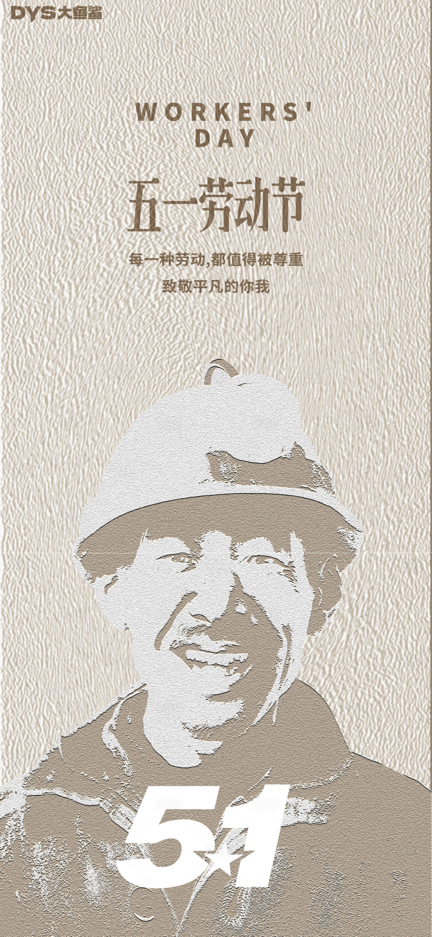 源文件下载【享设计】搜索编号：20110023294747005【劳动节海报】