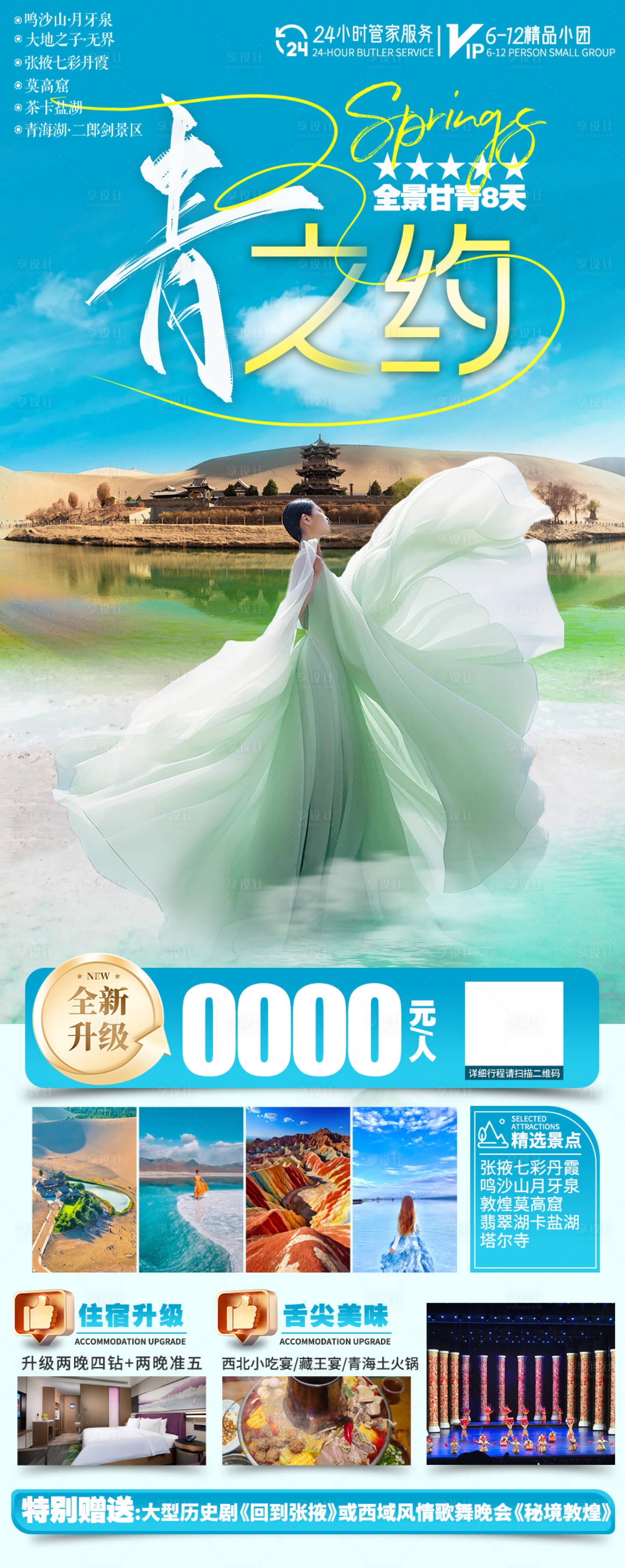 源文件下载【青之约海报】编号：92920023224873033