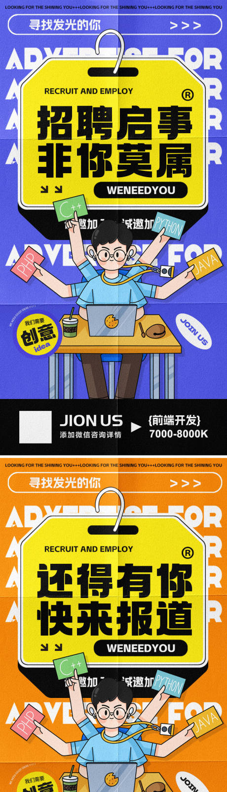 源文件下载【招聘创意海报】编号：46610023065802430