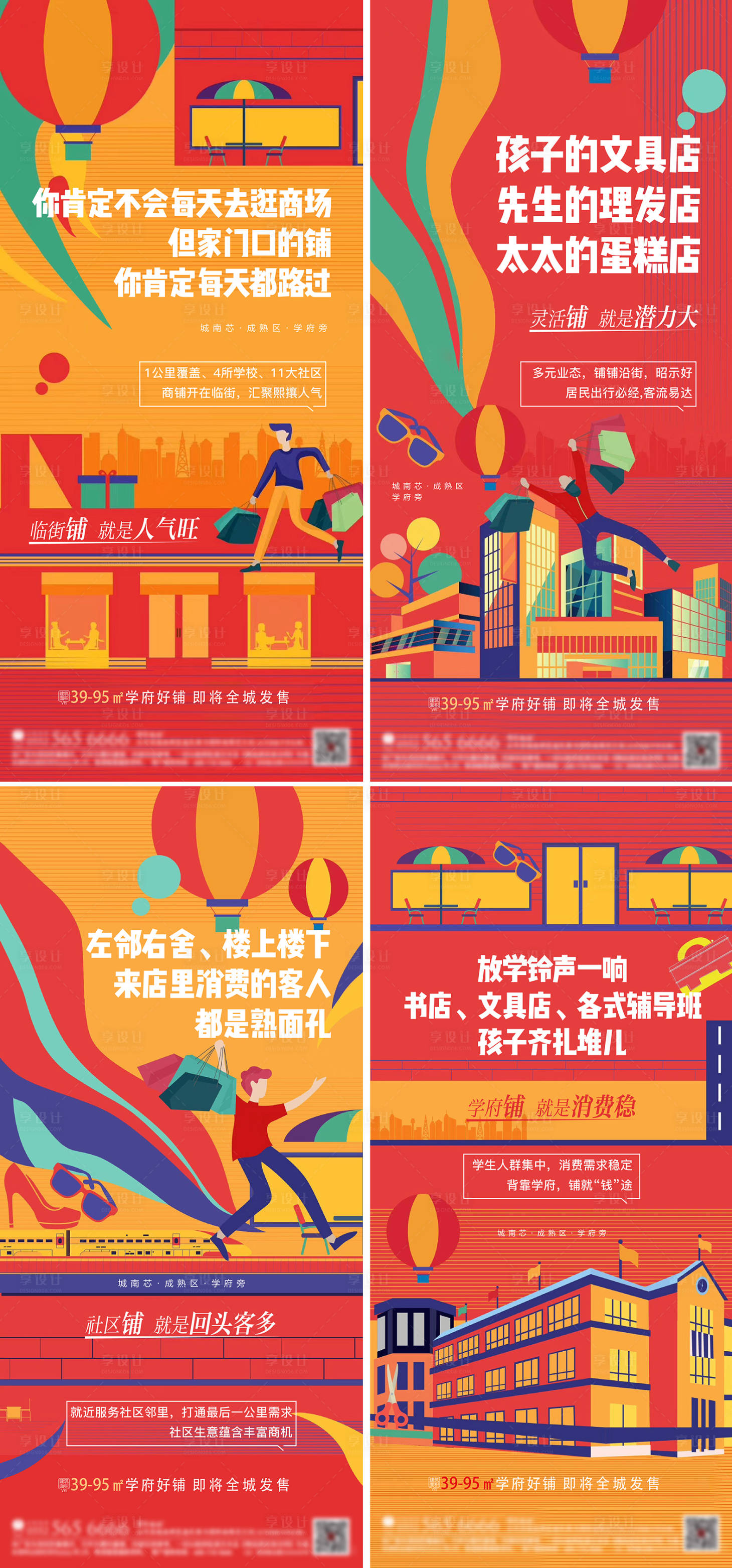 源文件下載【享設(shè)計(jì)】搜索編號(hào)：24610023015099066【商鋪價(jià)值點(diǎn)海報(bào)】