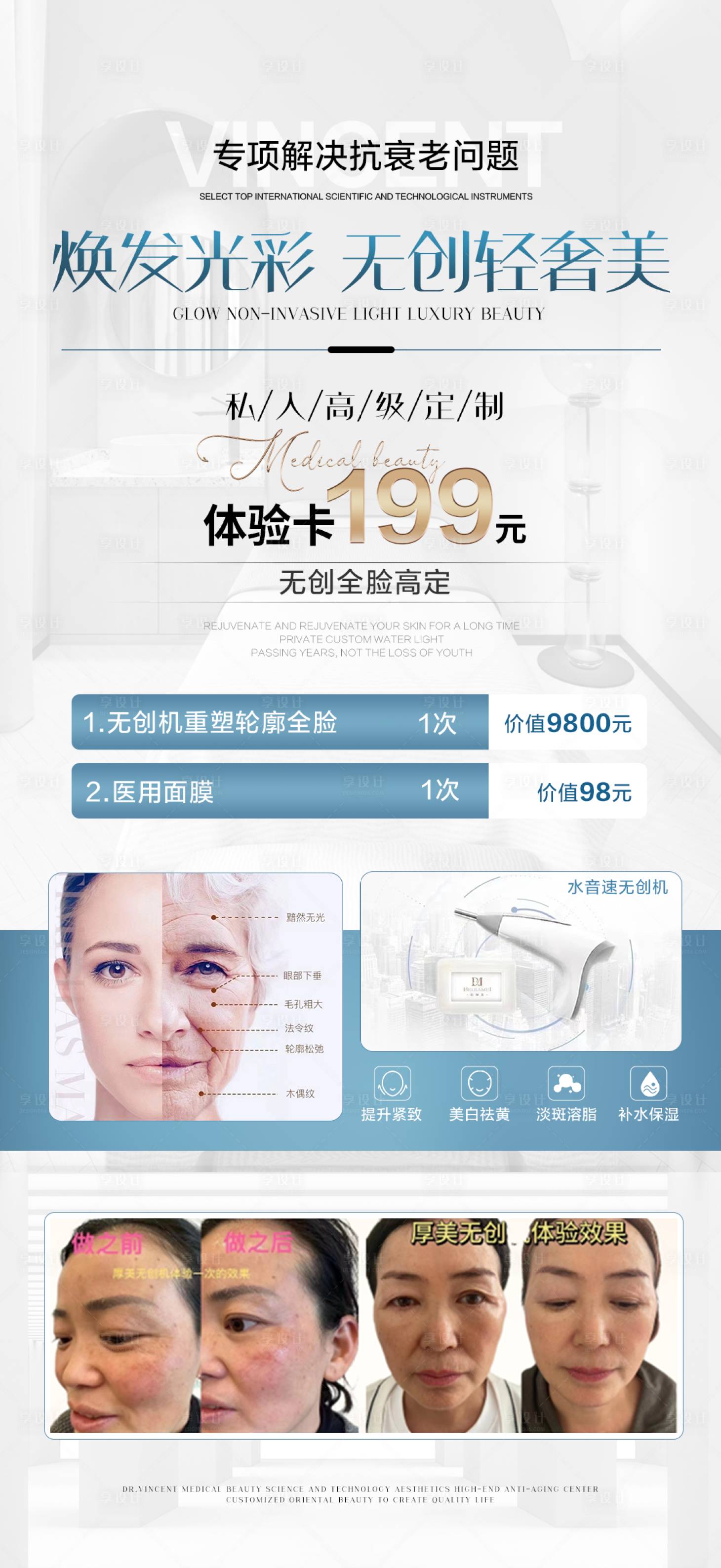 源文件下载【享设计】搜索编号：60420023479072674【医美抗衰无创体验卡海报】