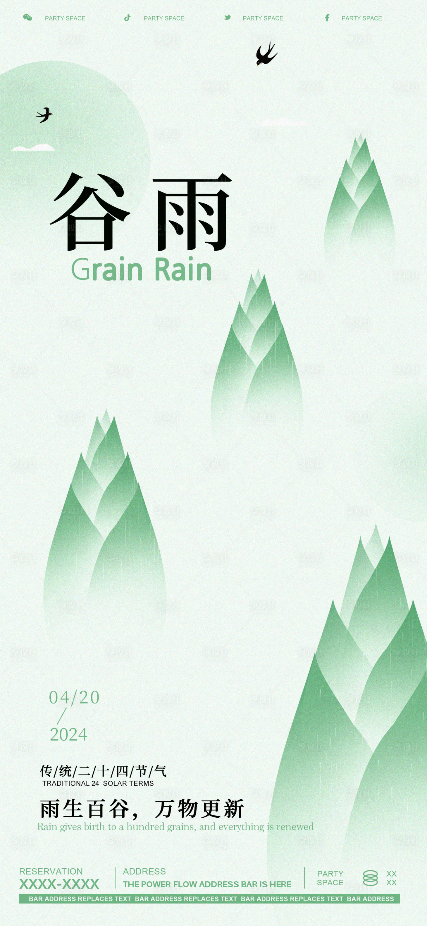 源文件下載【享設計】搜索編號：78860023164956430【谷雨節氣海報】