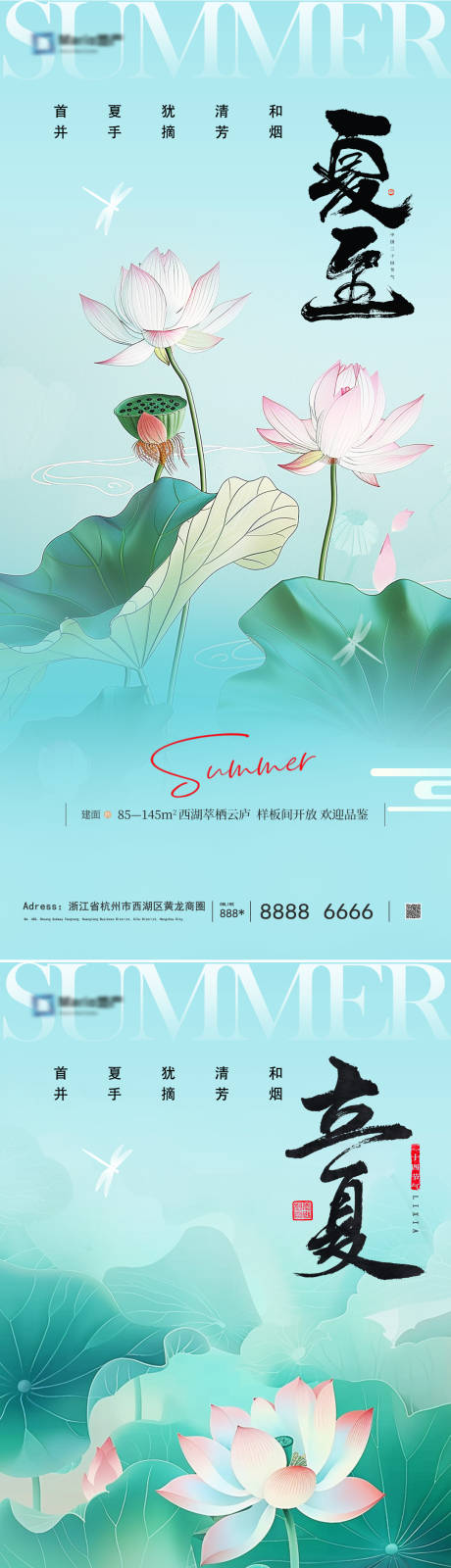 源文件下载【立夏夏至节气海报】编号：76810023267214046