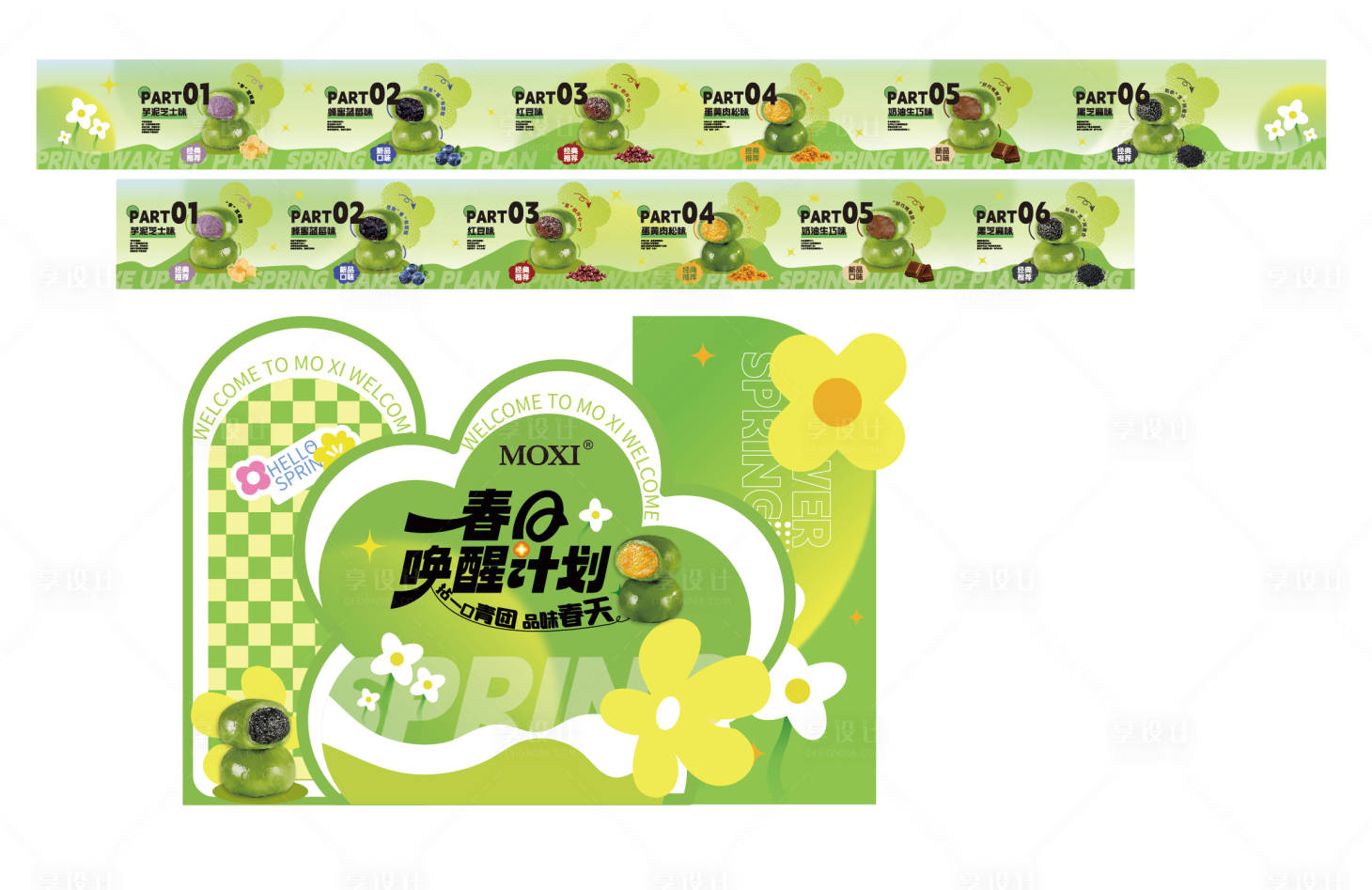 源文件下載【享設計】搜索編號：94880022985094775【蛋糕烘焙青團背景桌圍物料異性背景板】