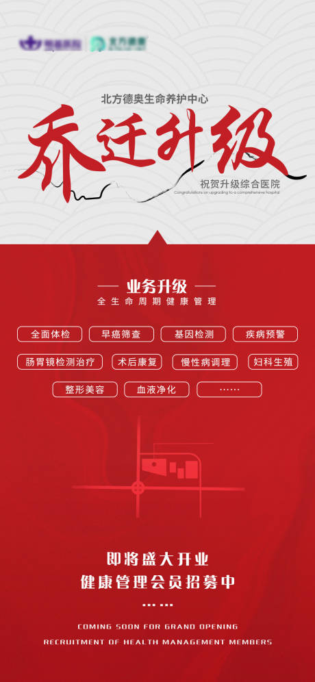 源文件下载【乔迁海报】编号：88360023307782836
