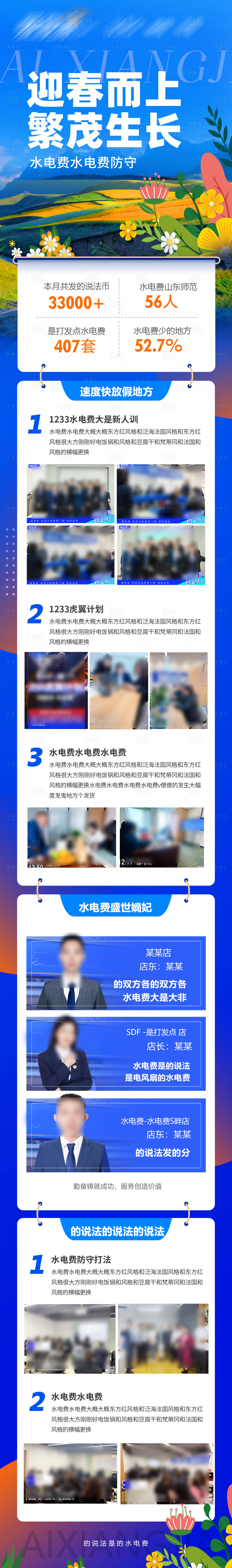 源文件下载【春季月报长图】编号：25330023009886011