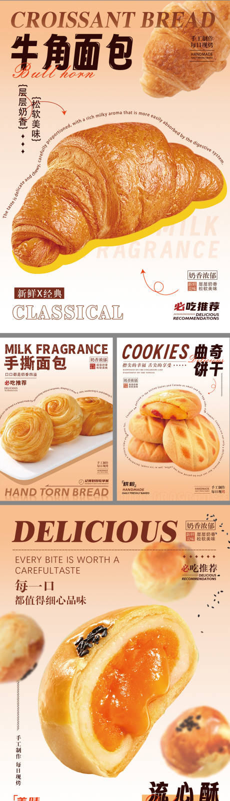 源文件下载【烘焙系列海报设计】编号：87700023504547795