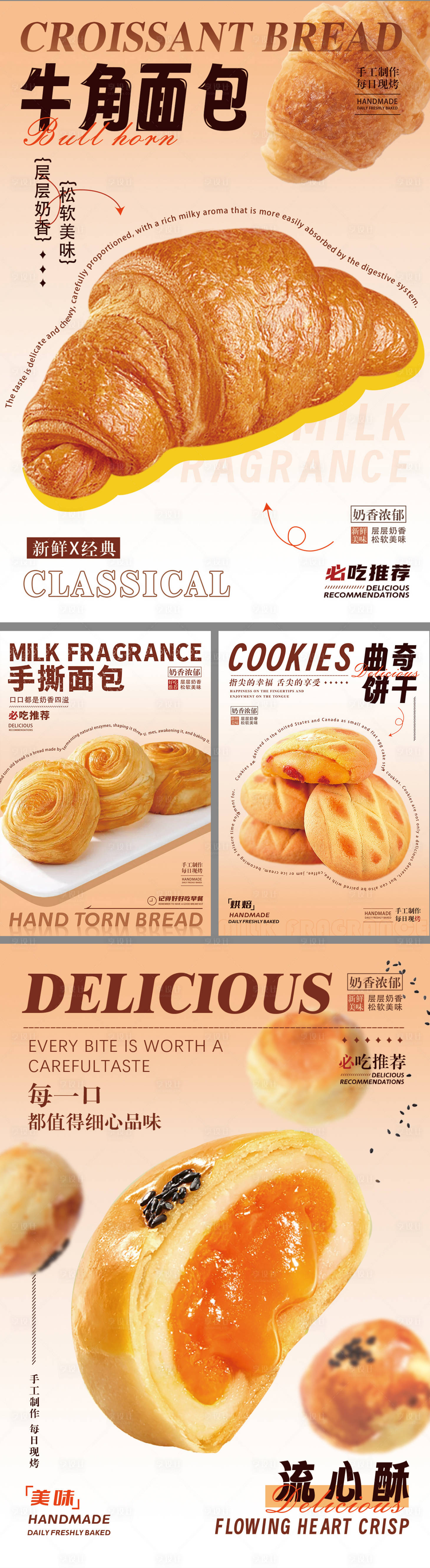 源文件下載【享設計】搜索編號：87700023504547795【烘焙系列海報設計】