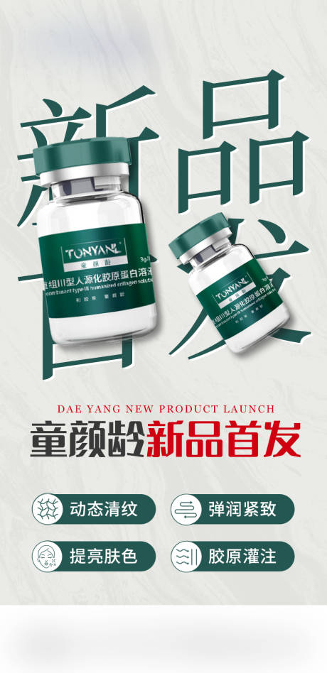 源文件下载【医美水光新品上市】编号：63730023140554750