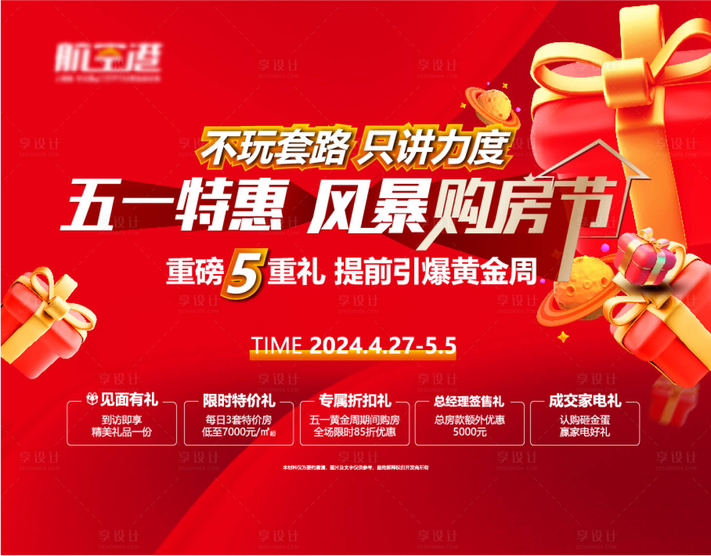 源文件下載【享設計】搜索編號：62410023551232203【五一活動背景板】