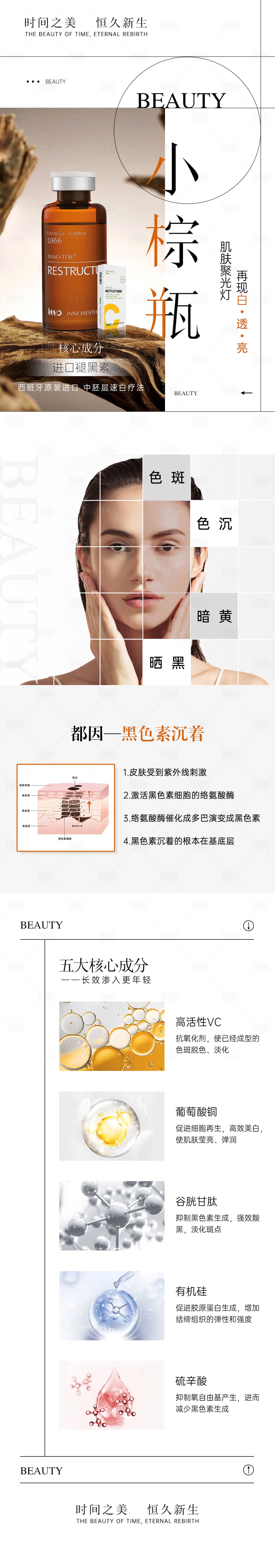 源文件下載【享設(shè)計】搜索編號：49480023164486669【英諾小棕瓶海報】
