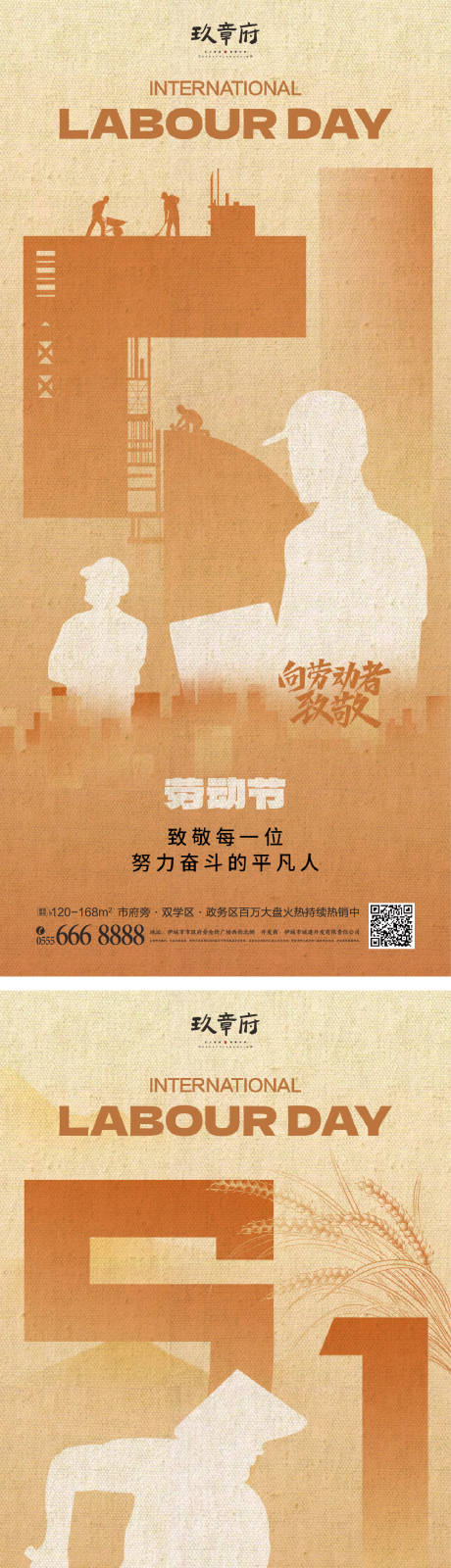 源文件下载【享设计】搜索编号：57290023159042062【劳动节五一海报】
