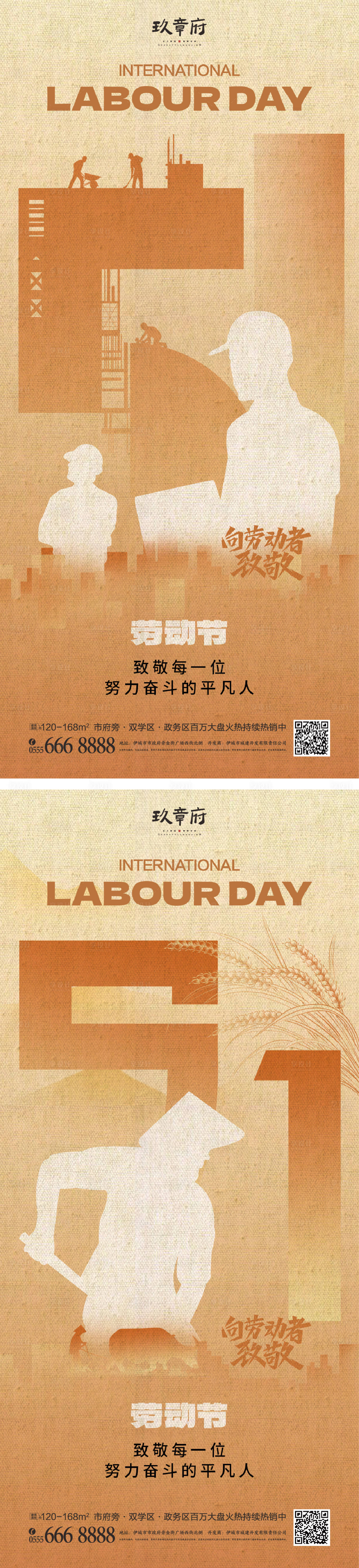 劳动节五一海报-源文件【享设计】
