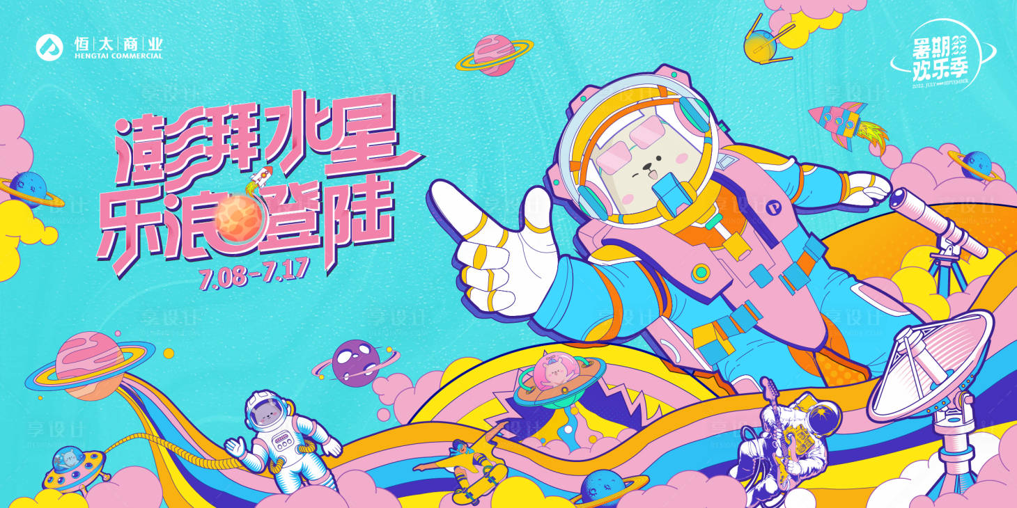 源文件下载【暑期视觉商业展板  】编号：26380023485309294