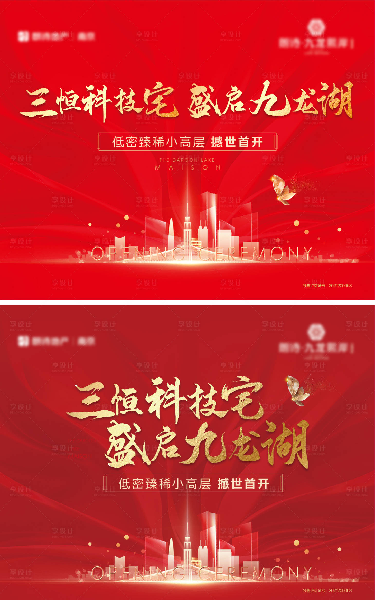 源文件下載【享設(shè)計(jì)】搜索編號：75270023116228677【地產(chǎn)開盤背景板】