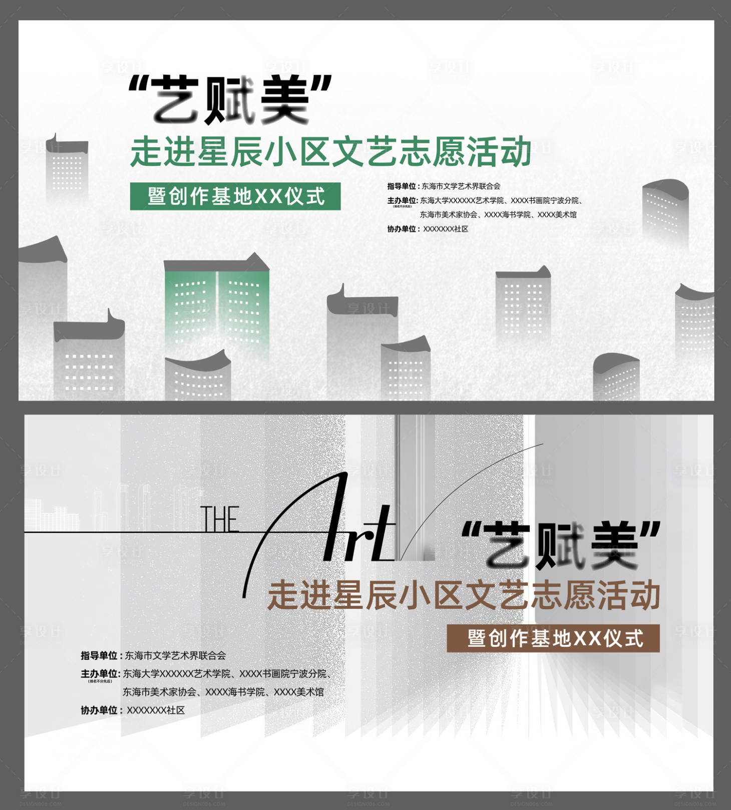 源文件下載【享設計】搜索編號：63360023611805676【藝術展活動背景板】