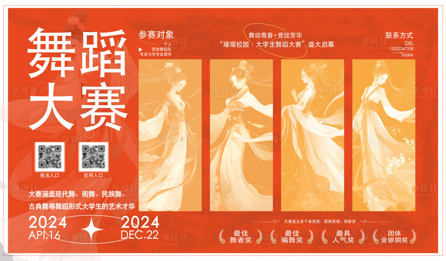 源文件下載【舞動青春 】編號：16660023332498373