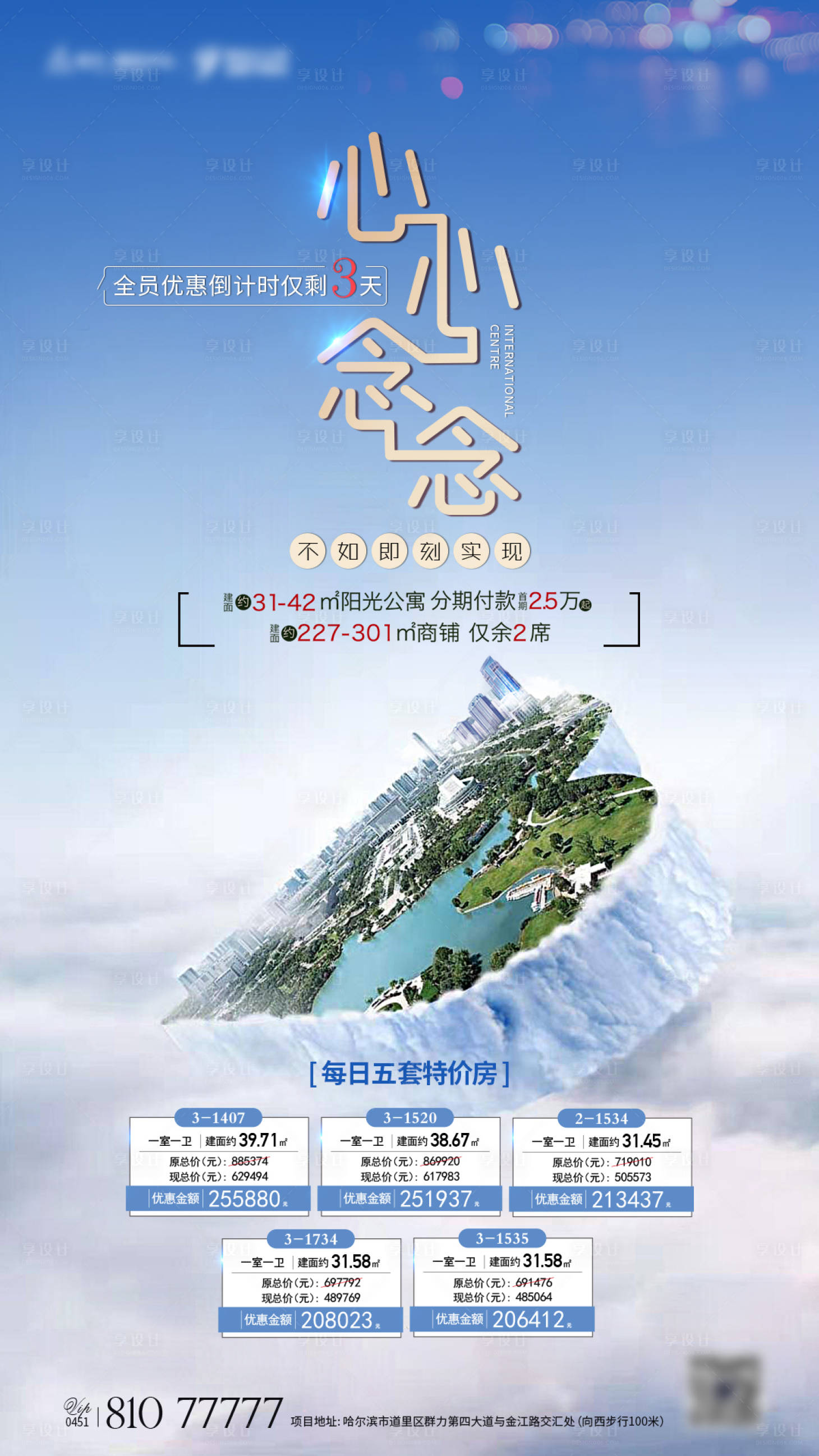 源文件下載【地產特價房海報】編號：23680023020074920