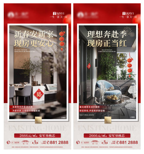 源文件下載【地產(chǎn)新春促銷海報】編號：29920023218743167