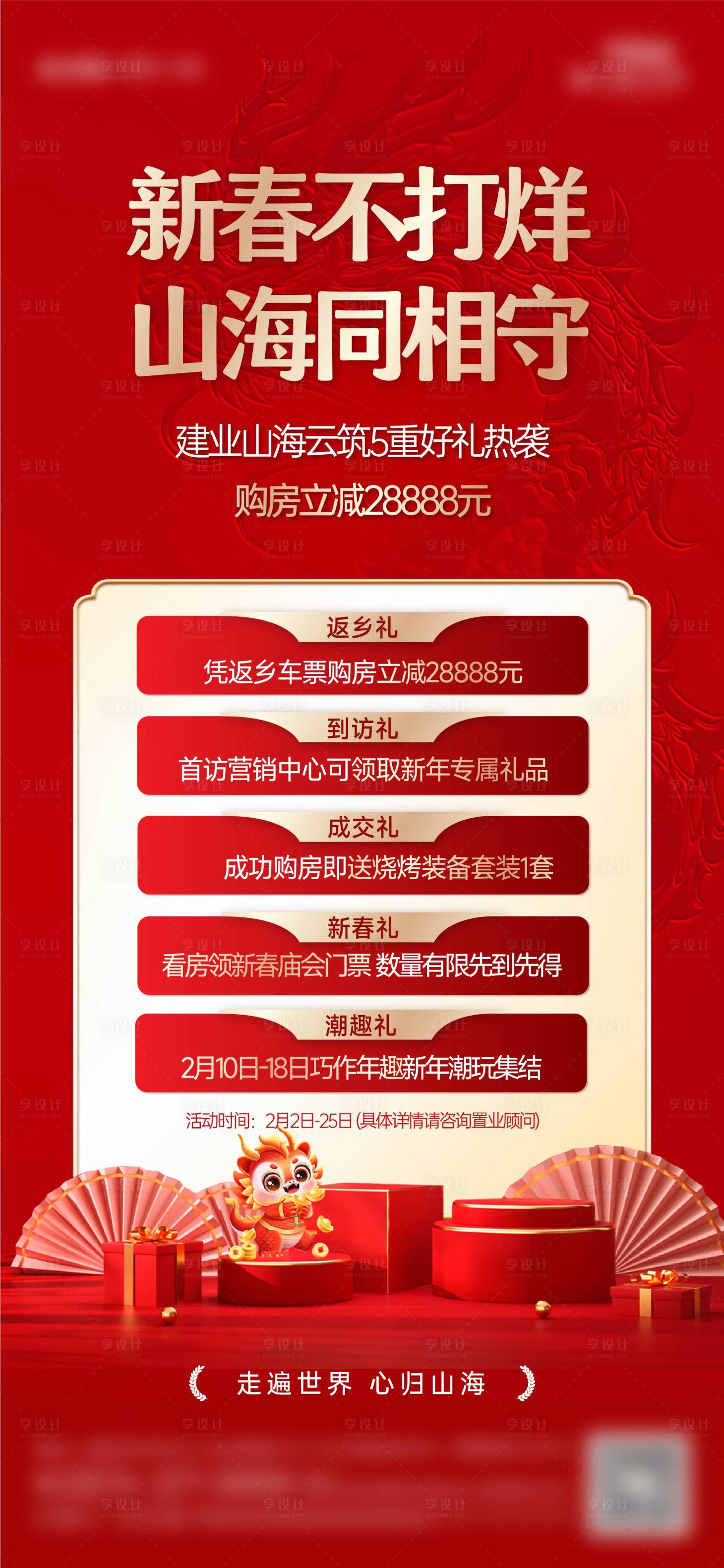 源文件下載【享設計】搜索編號：26180023572264570【新春五重禮】