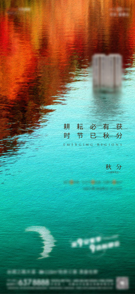 源文件下载【享设计】搜索编号：52420023357476144【秋分节气海报】