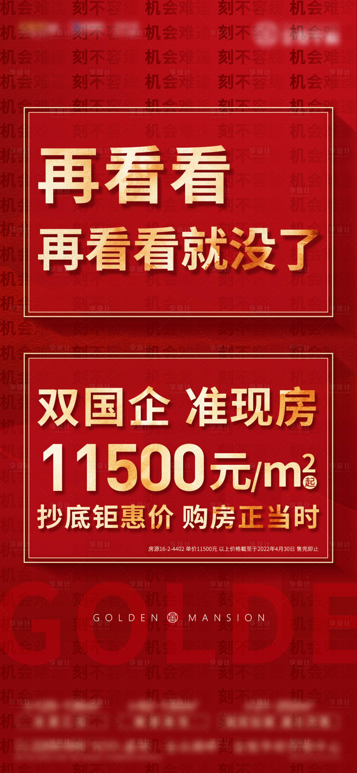源文件下载【享设计】搜索编号：94170023519847739【地产热销准现房海报】
