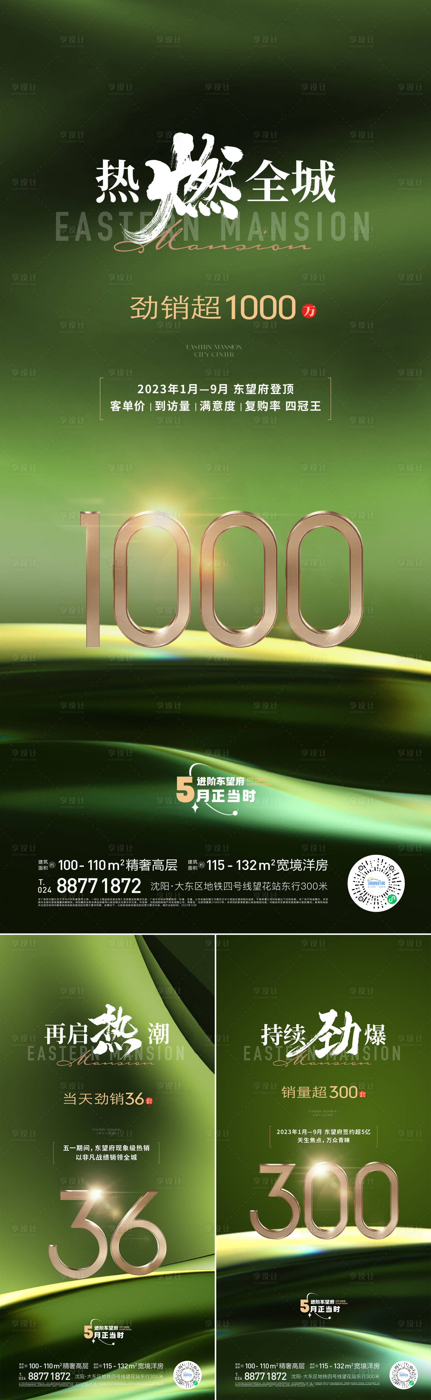 源文件下载【地产热销数据海报】编号：91680023559128427