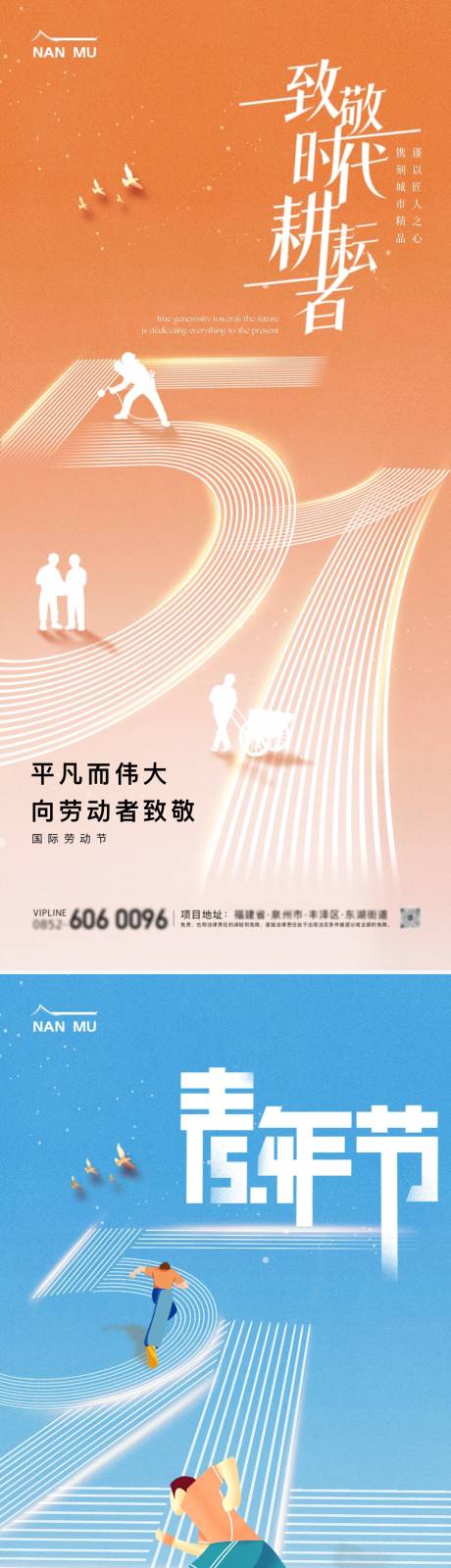 源文件下載【勞動節青年節海報】編號：37960023382231514