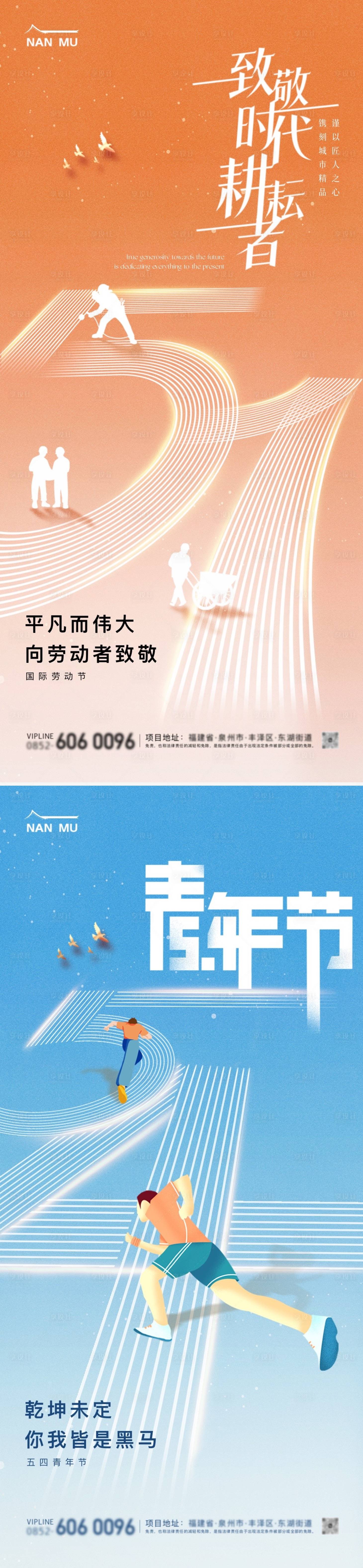 源文件下载【享设计】搜索编号：37960023382231514【劳动节青年节海报】