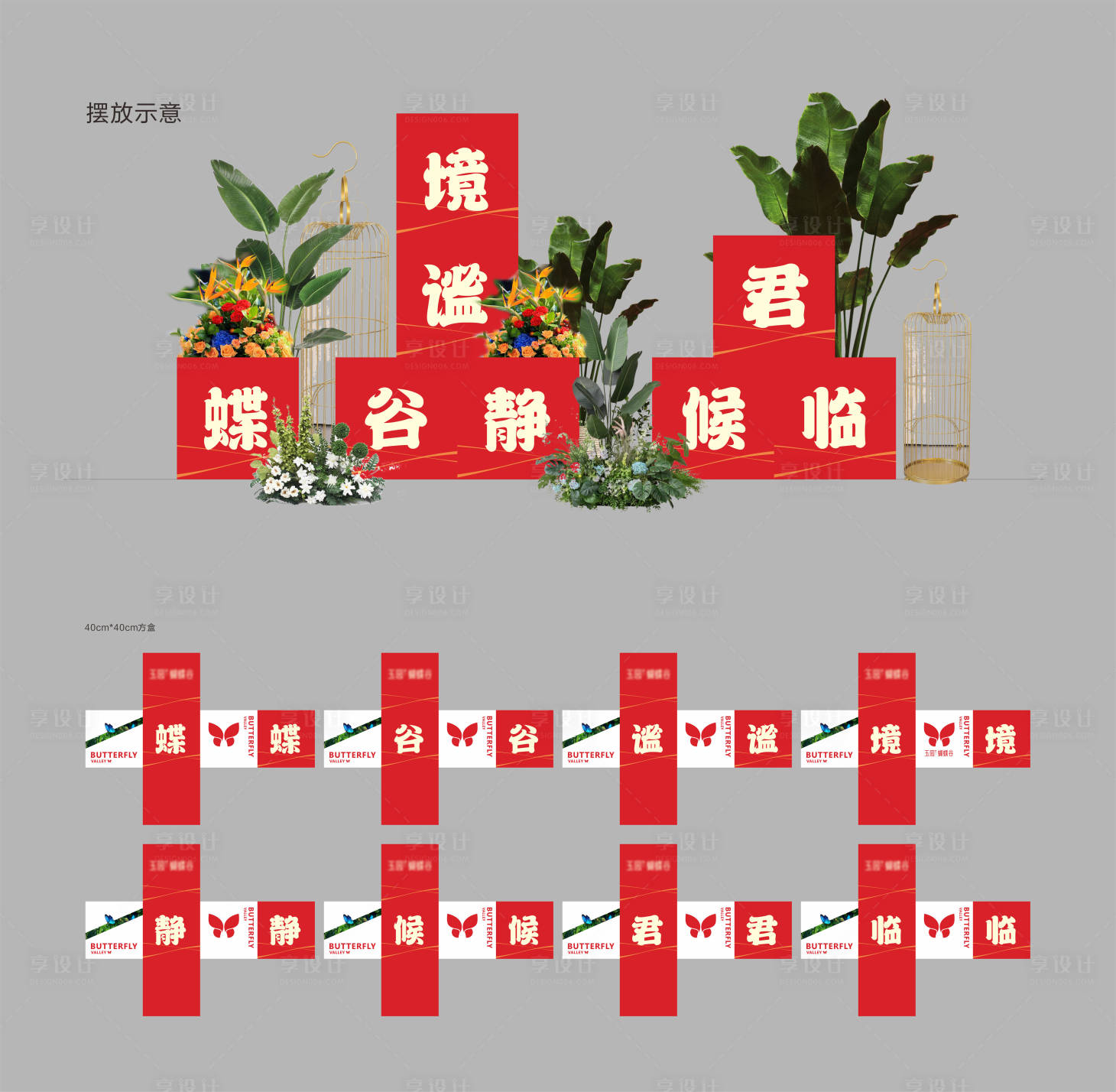 源文件下载【享设计】搜索编号：38730023622989511【美陈堆头盒子】