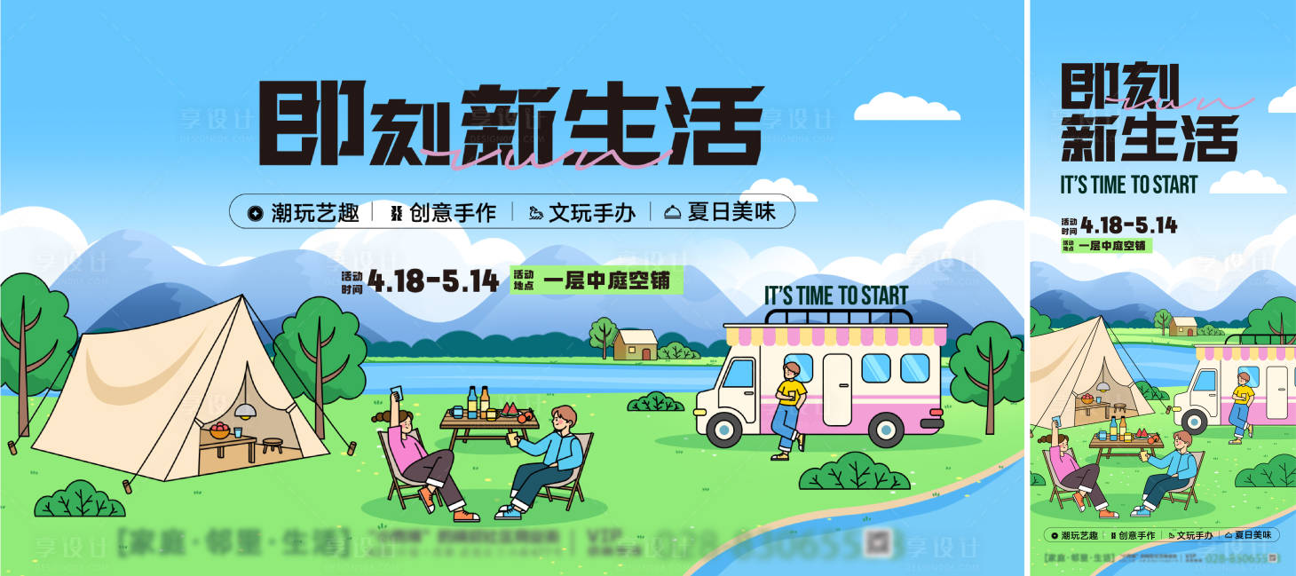 源文件下載【享設(shè)計(jì)】搜索編號(hào)：37090023335431977【商業(yè)戶(hù)外活動(dòng)海報(bào)】